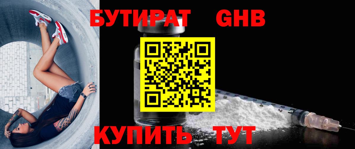 Зима  БУТИРАТ 99%  Вход с VPN 