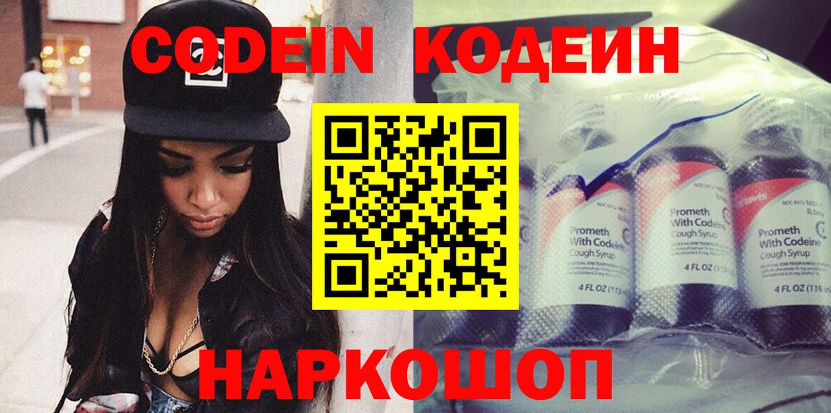 Кодеиновый сироп Lean напиток Lean (лин)  Вход с VPN  Зима 